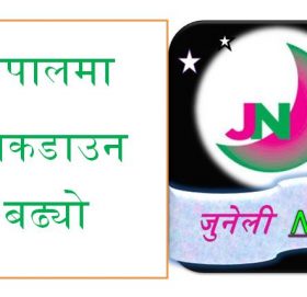 नेपालमा लकडाउन थपियो, बैशाख १५ गतेसम्म हुने मन्त्रिपरिषद्को निर्णय