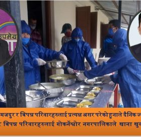 काठमाडौँ सुन्दरीजलमा ३५० जना मजदुर र बिपन्न परिवारलाई खाना खुवाइयो