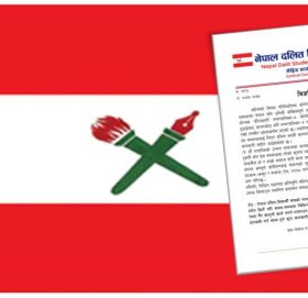 नेपाल दलित बिध्यार्थी संघले कारवाहीको माग गर्दै बिज्ञप्ति जारि गर्यो