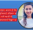 प्रेमको उपहार मृत्यु, न्याय पाउन राजनीति, पावर अनि पैसा नै चाहिने ? -देवी सापकोटा