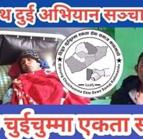 एकै साथ दुई अभियान सञ्चालन गर्दै दिप्रुङचुईचुम्मा एकता सेवा समाज ,