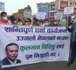 कुलमान घिसिङलाई फेरि नियुक्त गर्न माग गर्दै जोरपाटी र बालाजुमा प्रदर्शनको प्रदर्शन