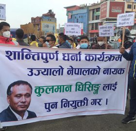 कुलमान घिसिङलाई फेरि नियुक्त गर्न माग गर्दै जोरपाटी र बालाजुमा प्रदर्शनको प्रदर्शन