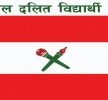 नेपाल दलित विद्यार्थी संघको गोरखा जिल्लाको अध्यक्षमा दुतराज