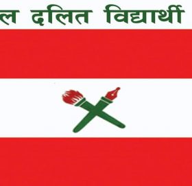 नेपाल दलित विद्यार्थी संघको गोरखा जिल्लाको अध्यक्षमा दुतराज