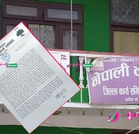 नेपाली कांग्रेस रामेछापद्वरा गोकुलगंगा प्रकरणमा : मुद्धा फिर्ता लिना माग,नेकपा सचिवले कपोकलपित आरोप लाएको ठहर (विज्ञप्तिसहित)