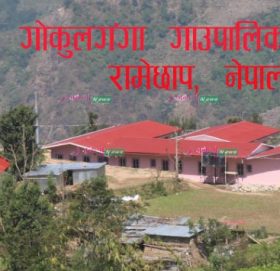 गोकुलगंगा गाउँपालिका एक हप्ताको लागि पूर्ण रुपमा बन्द (सूचनासहित)