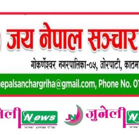 काभ्रेका लक्ष्मण कालिराज बने जय नेपाल सामाजिक युवा संस्थाको अध्यक्ष