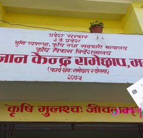 ५० प्रतिशत अनुदानमा कृषि यन्‍त्र उपकरण सम्झौता गर्न आउन कृषी ज्ञान केन्द्र रामेछापको आह्वन (सूचनासहित)