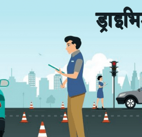 मन्थली नगरपालिकाले महिलाहरुका लागि ड्राइभिङ्ग तालिम संचालन गर्दै