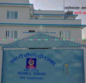 दोरम्बामा बनेको प्रहरी चौकी बागमती प्रदेशका मन्त्री जम्कट्टेलबाट उद्घाटन : पालिका प्रमुखबाट अस्पताल शिलन्यास हुदै