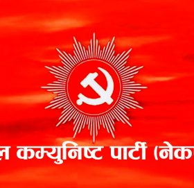 रामेछापमा नेकपाका दुई समूहबीच बिबाद् उत्कर्षमा : प्रचण्ड-नेपाल समूहले ओली समूहलाई भन्यो पार्टी फूटाउन लाग्यौ, बैठख रोक