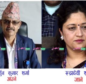 रामेछापमा प्रमुख जिल्ला अधिकारी : अर्जुन कुमार शर्मा आउने, रुद्राशर्मा जाने