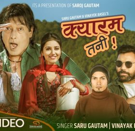 सरु र विनायक काे ‘क्यारम तनीमा महानायक हमाल