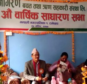 नवजागरण बचत तथा ऋण सहकारी संस्थाले ६६ लाख भन्दा बढी नाफा आर्जन गर्यो : २२ औं साधारण सभा सम्पन्न