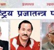 शुक्रबार राप्रपाले हिन्दुराष्ट्र र राजसंस्थाको पुनःस्थापनाको लागि प्रर्दशन गर्ने