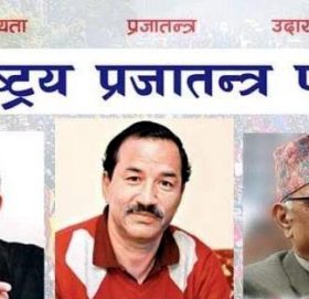 शुक्रबार राप्रपाले हिन्दुराष्ट्र र राजसंस्थाको पुनःस्थापनाको लागि प्रर्दशन गर्ने