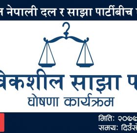 विवेकशील नेपाली दल र साझा पार्टीबीच भोली पुःन एकिकरण हुदै
