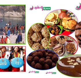 आज माघे संक्रान्ति मनाईदै