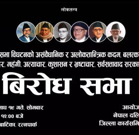 नेपाल दलित संघले सोमबार राजधानीमा प्रर्दशन गर्ने