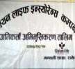 मन्थलीमा युनियन लाईफको एक दिने अभिकर्ता तालिम (भिडियो)
