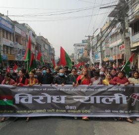 जसपाद्वरा पोखरामा संसद् बिघटन बिरुद्ध प्रर्दशन