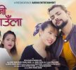 निङ्गसल र रायनको अभिनयमा ” जुनि बिताउला” सार्वजनिक (भिडियो)