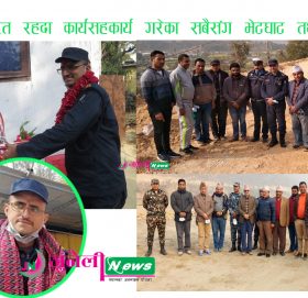 रामेछाप प्रहरीमा : पाठकको बिदाई, ढुंगानाको स्वागत