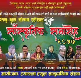 चनखुमा बृहत साँस्कृतिक सहारोह हुदै