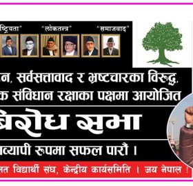 भोली हुने संसद् बिघटको बिरोध सभामा संक्रिय सहभागि हुन अध्यक्ष सुनारको आह्वन