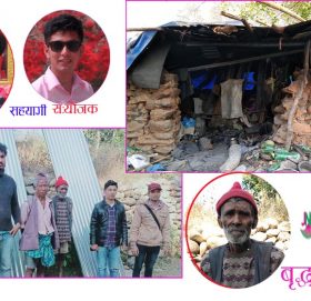 लाम्गादेको आर्थिक सहयोग र संचारकर्मी घिमिरेको संयोजनमा ७७ वर्षीय बृद्धालाई जस्तापाता हस्तान्तरण