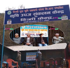 रामेछाप जिल्लामै पहिलो पटक तरकारी तथा फलफूल संकलन बिक्री केन्द्र संचालनमा