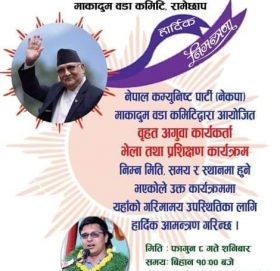 फागुन आठ गते माकादुममा ओली समूहको भेला