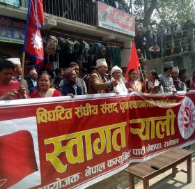 रामेछापमा प्रचण्ड-माधव समूहले यसरी गर्यो संसद् पुःनस्थापनाको स्वागत् (फोटोफिचर)