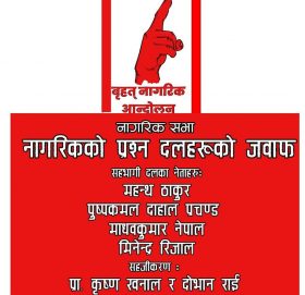 आज नागरिक आन्दोलनले नेताहरूसँग सार्वजनिक बहस गर्दै