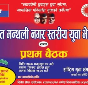 मन्थलीमा ओली समूहको बृहत युवा भेला हुदै