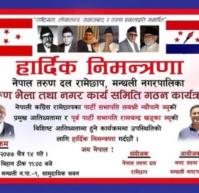 आज हुने भनेको तरुण भेला स्थगित्