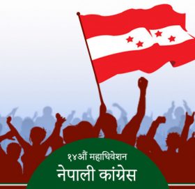 महाधिवेशनबारे छलफल गर्न कांग्रेस पदाधिकारी बैठक बस्दै