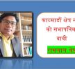 रामलाल श्रेष्ठले काठमाडौँ क्षेत्र नं ४ को सभापतिमा दावी गरे