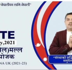 तिर्थ बहादुर मल्ल(अनिल ) एनआरएनए यूकेको युवा संयोजकमा  उम्मेदवार