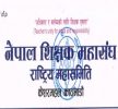 सरकारले नेपाल शिक्षक महासंघको मागलाई बेवास्ता गरेको भन्दै शिक्षकहरुको  रिले अनशन शुरु