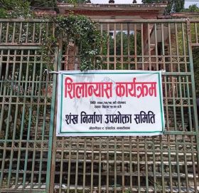 गोकर्नेश्वोर नं. पा. का (मेयर) श्री सन्तोष चालिसे ज्युबाट शंख पार्क(शंख मुर्ती) शिल्यान्यास कार्यक्रम सम्पन्न