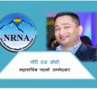एनआरएन महासचिव पदको उम्मेदवारमा दरिलो बन्दै गौरी राज जोशी