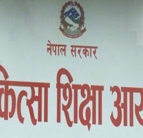 नक्कली कागजात पेश गरेका ८ जनालाई  एमबीबीएस र बीडीएसको आरक्षण कोटाबाट हटाइयो