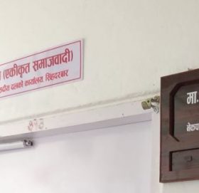 नेकपा एकीकृत समाजवादी पार्टीको  संघीय संसद भवन सिंहदरबारमा स्थापना