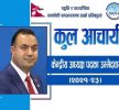 गैह् आवासीय नेपाली संघको अध्यक्षमा कुल आचार्यको उम्मेदवारी