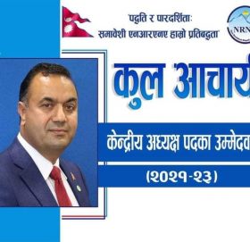 गैह् आवासीय नेपाली संघको अध्यक्षमा कुल आचार्यको उम्मेदवारी