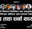 नेपाल दलित संघको माग आज सुनुवाइ हुने सम्भावना