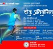 सुन्ताखन युवा क्लबले चैत १२ गते दौड प्रतियोगिता गर्ने, (हेर्नुहोस्)