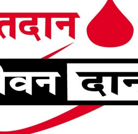 शशांक कोइराला उपस्थितिमा असार ४ गते जोरपाटी चोकमा रक्तदान कार्यक्रम हुने